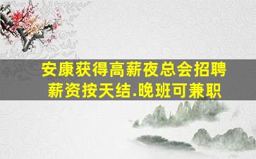 台州KTV招聘
